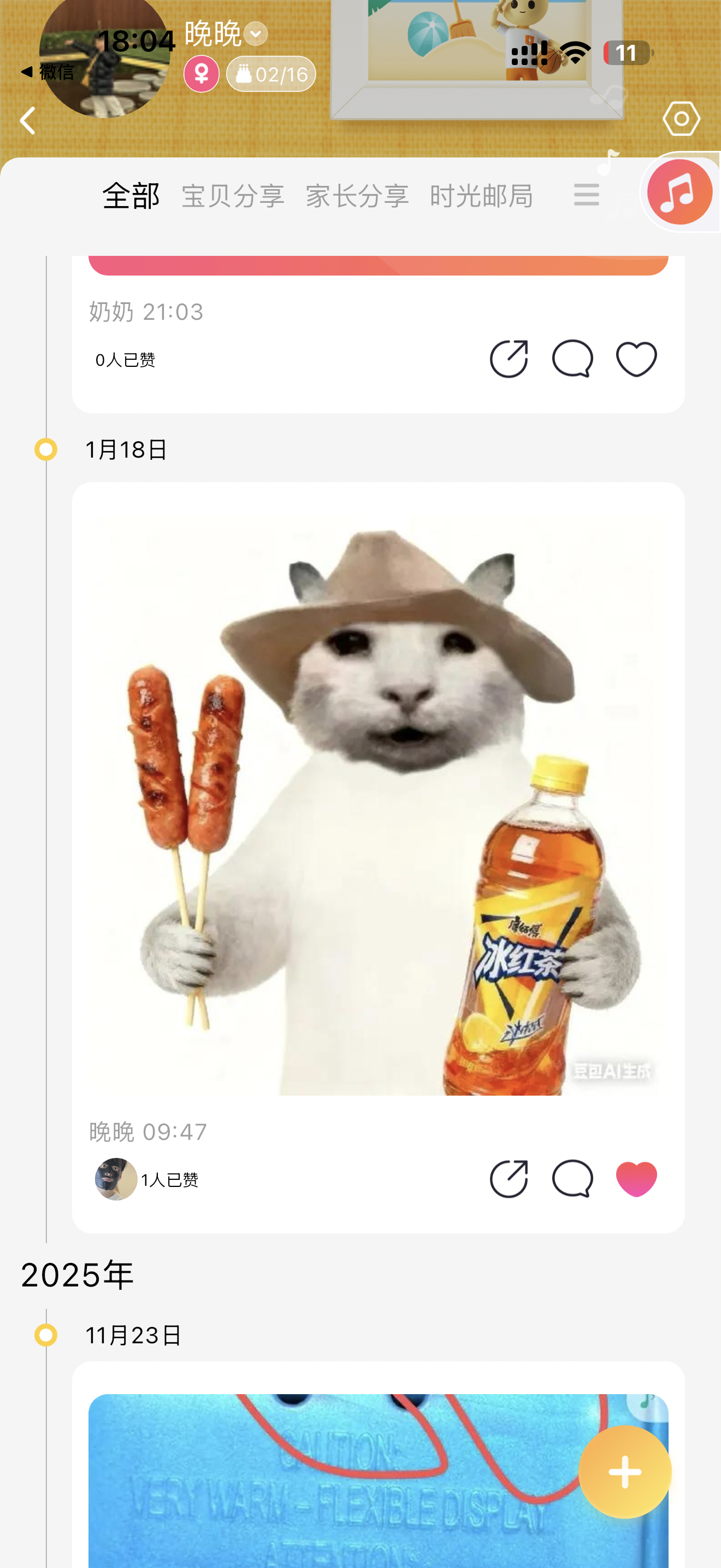 给你们看看晚晚的朋友圈 