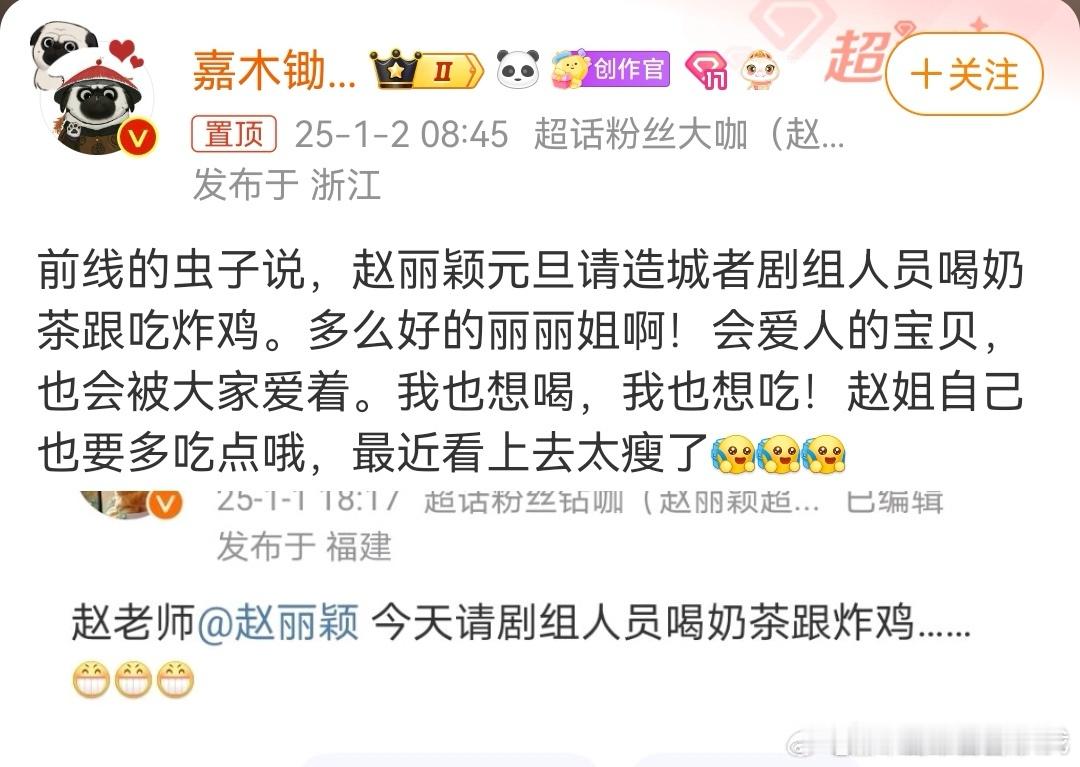 赵丽颖请剧组喝奶茶吃炸鸡 元旦赵丽颖请《造城者》剧组吃炸鸡喝奶茶，好幸福啊，新的