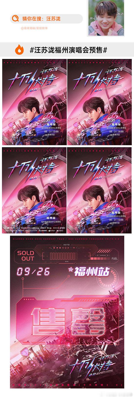 汪苏泷福州抢票 26日场已秒罄！14点准点冲27日场，15点蹲28日场，榕城秋夜