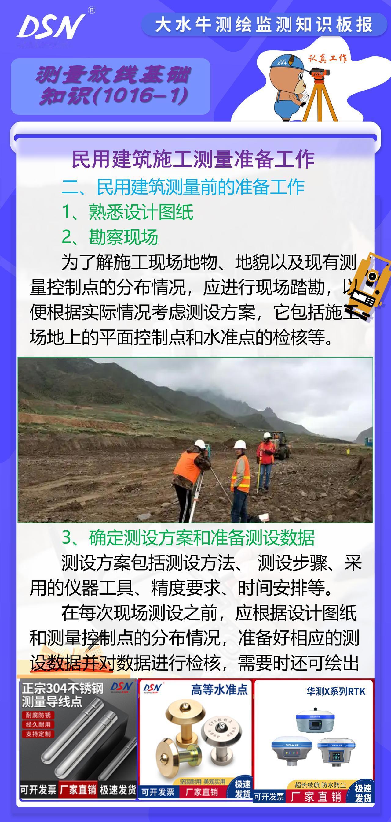 赛维板报|民用建筑施工测量准备工作
建筑物四周外廓主要轴线的交点决定了建筑物在地