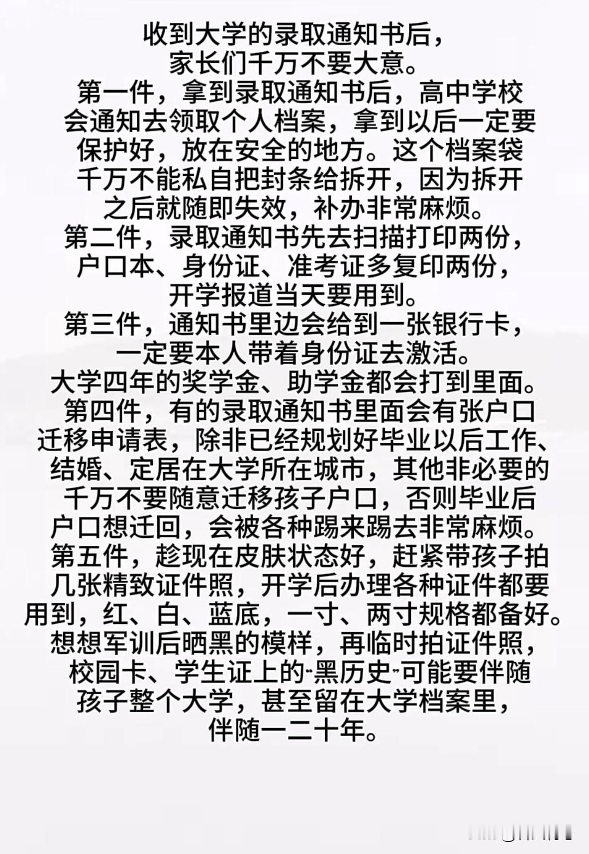 大一新生的家长们，当你收到大学录取通知书后的“黄金72小时”必做5件事！