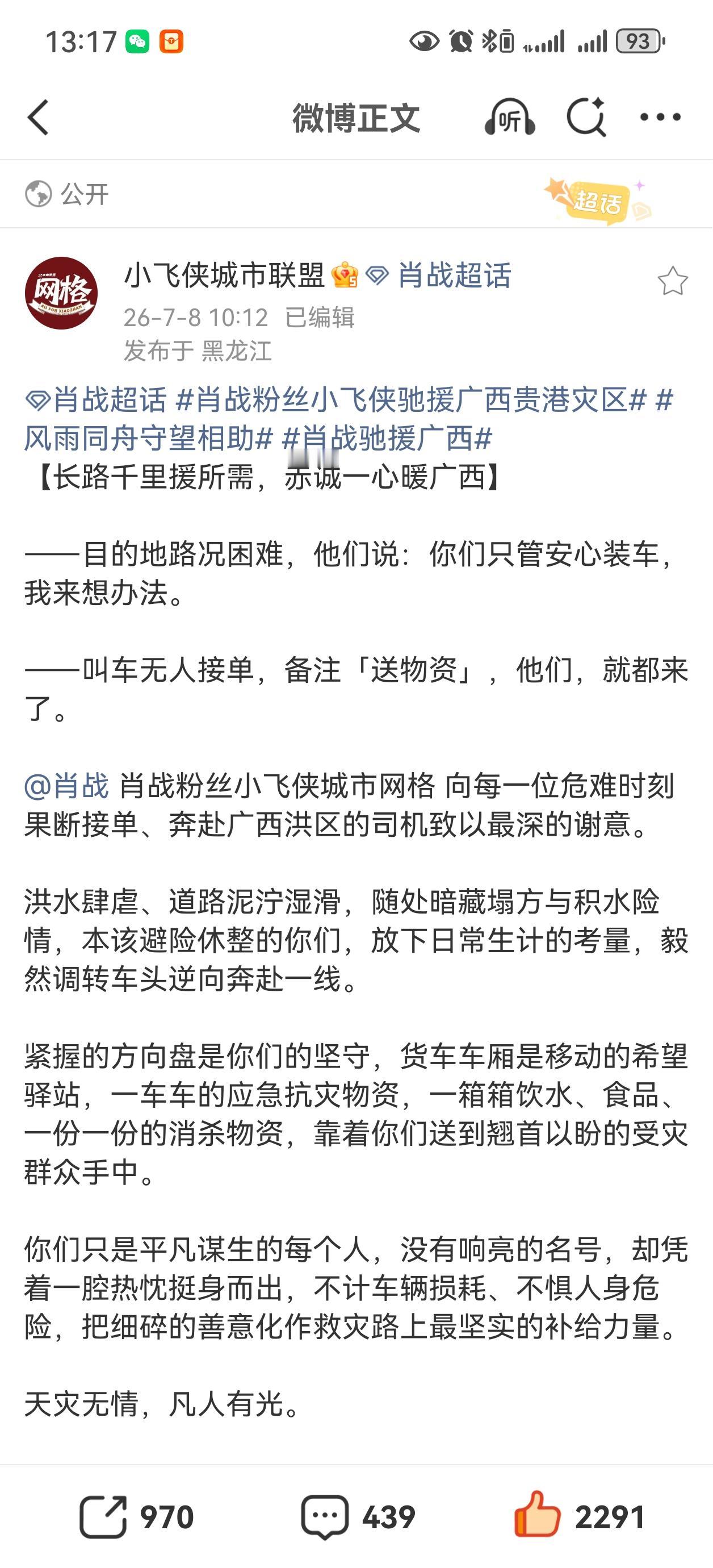 原来这一路还有这样多的感动，肖战粉丝小飞侠，还有货车司机们都是千万普通人中，最有