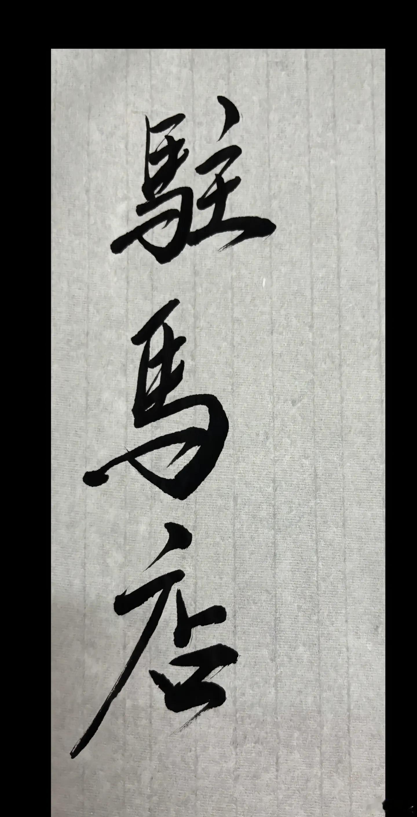 央媒报道说以驻马店命名导弹驱逐舰，名为驻马店舰，像歌唱的一样经历了多少磨难抹黑，