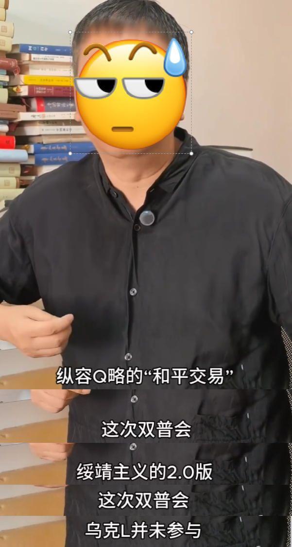 《监狱来的妈妈》的导演是支持乌克兰的，
2025年特朗普会面普京，
他怒斥了特朗