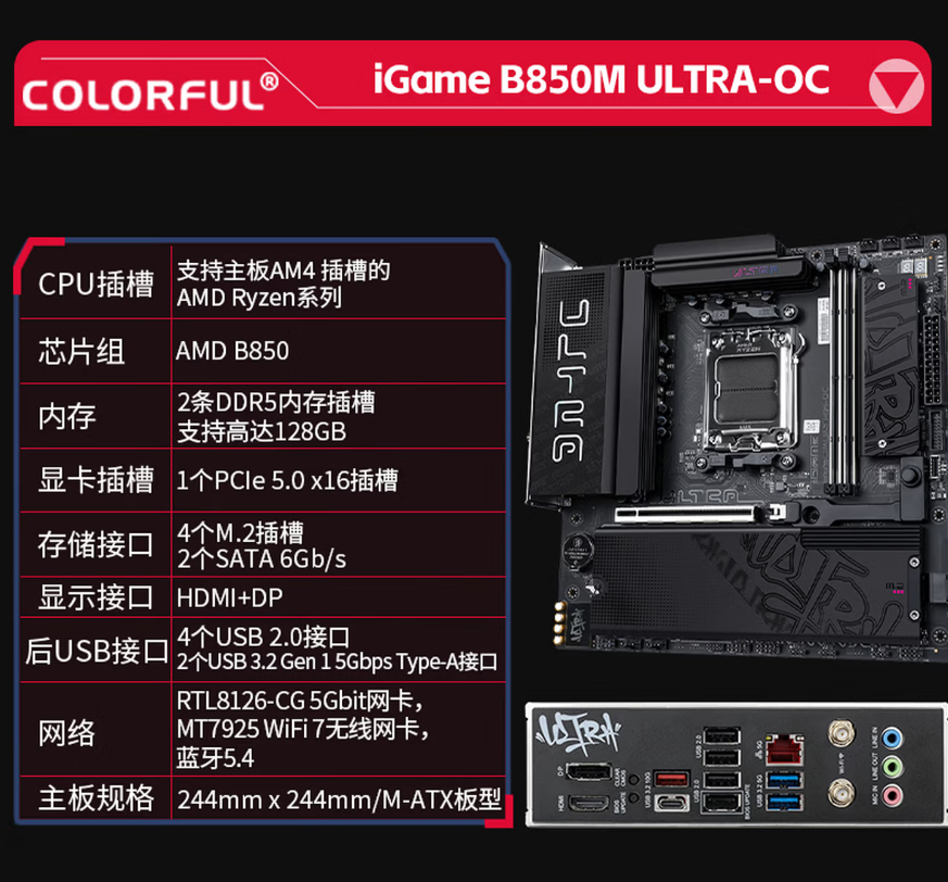 七彩虹这个B850M ULTRA OC板子，我刚拿到的时候说卧槽怎么七彩虹的主板