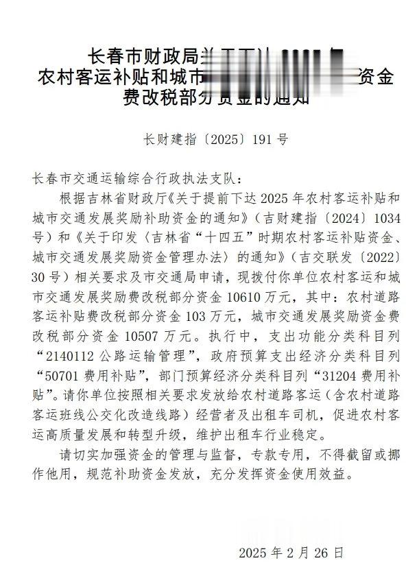 这笔钱已发! 长春市财政局通知!