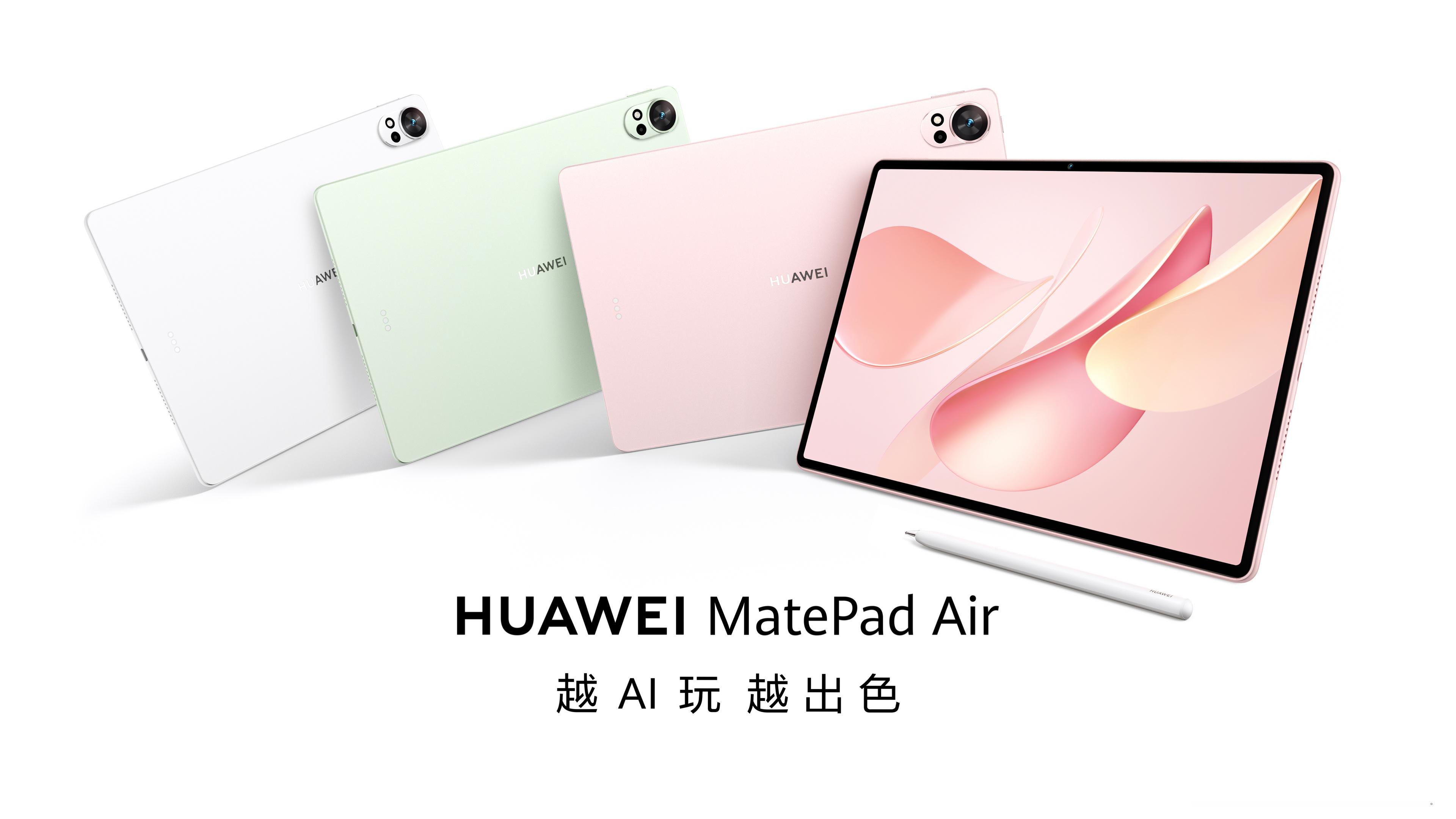 华为新平板电脑来了！朋友们，华为夏季新品大咖秀大家都看了吧，要说集新锐、年轻、时