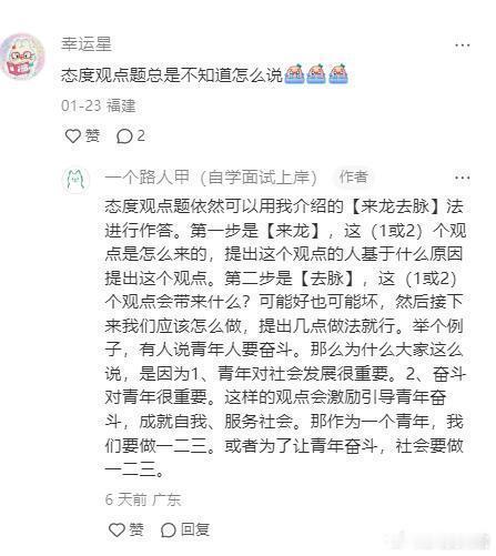果然评论区出公务员面试大神 
