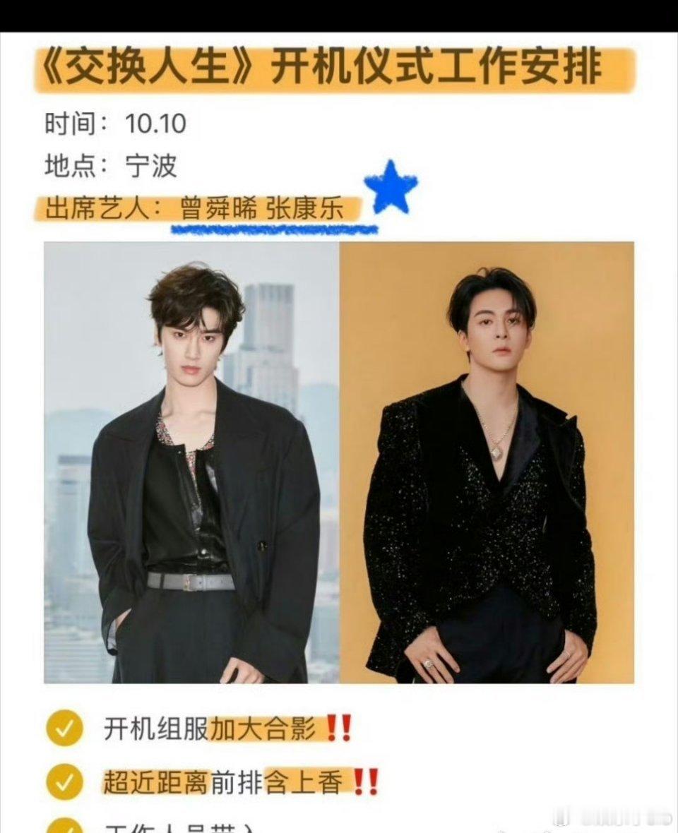 《交换人生》定了曾舜晞张康乐代露娃娃，10月10号开机[馋嘴][馋嘴] 不错不错
