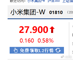 小米的股价目前就稳定在27、28左右，看样子澎程大家还是比较看好的我个人猜啊，小