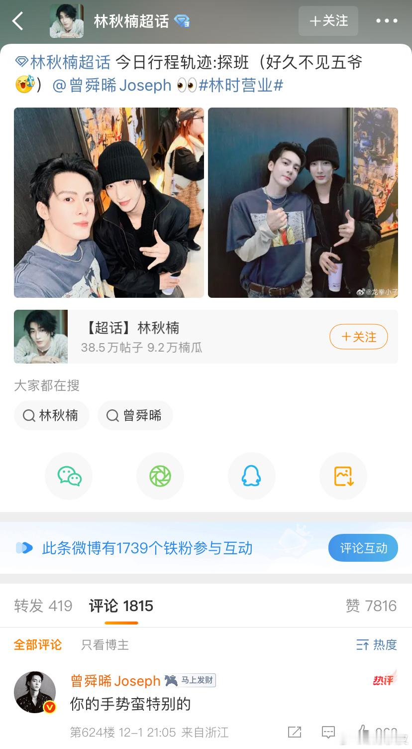 林秋楠探班曾舜晞交换人生剧组曾舜晞林秋楠合照林秋楠探班曾舜晞《交换人生》剧组！狗