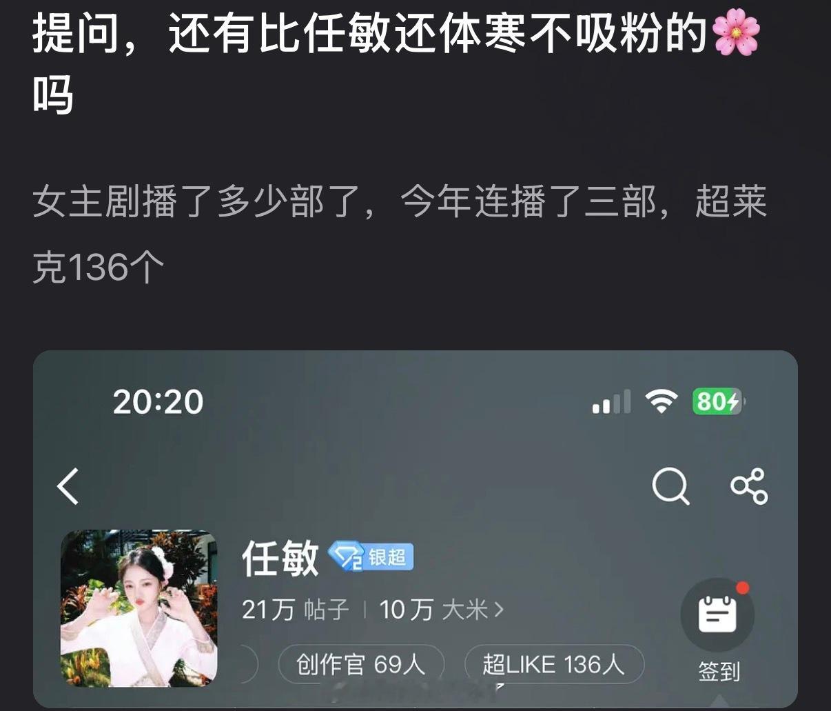 大家感觉内娱还有比任敏还体寒不吸粉的🌹吗？ 