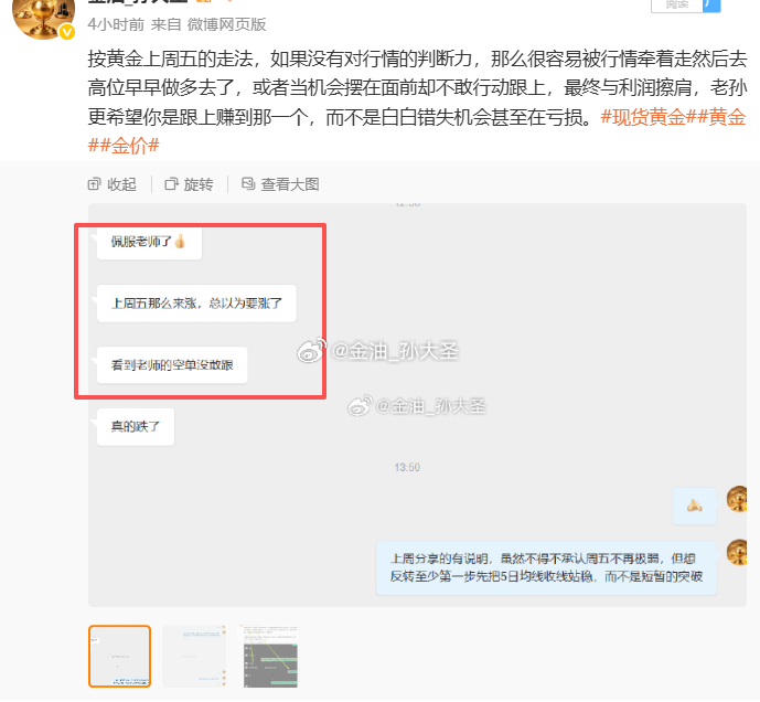 亚盘犹豫导致错失了机会与利润，当行情给出答案，亲眼见证了老孙思路策略与能力，欧盘