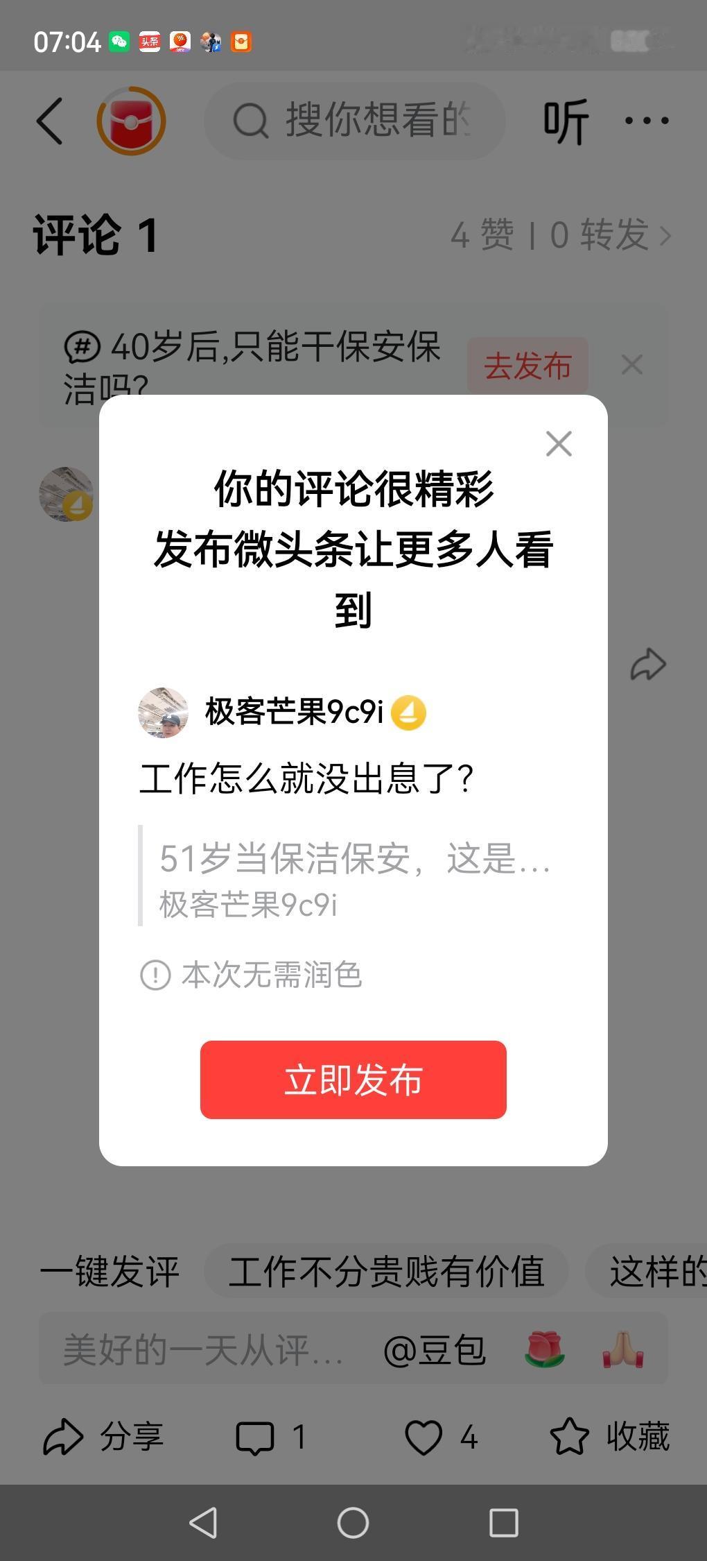 工作怎么就没出息了？
