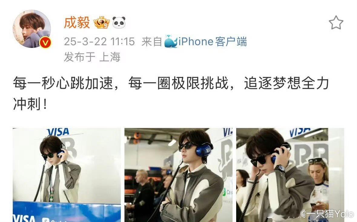 成毅晒观赛照啊啊啊帅得太超过了，想看现偶，没人给成毅递个本子吗？[笑而不语][笑