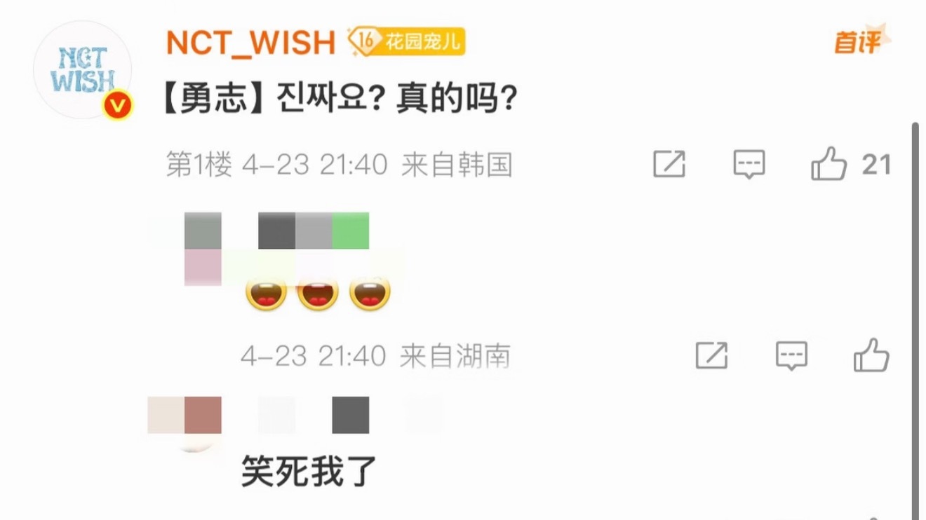 我不行了NCTWISH空降超话