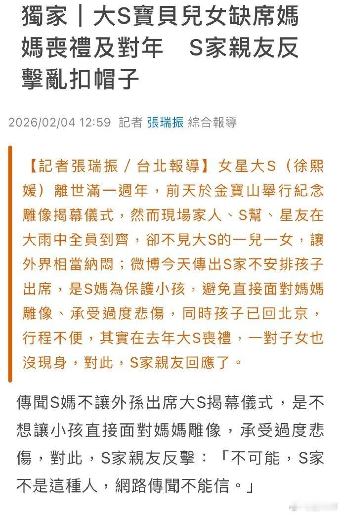 亲友否认不让大S儿女出席仪式 亲友否认不让大S儿女出席仪式，我就说嘛！ S家亲友