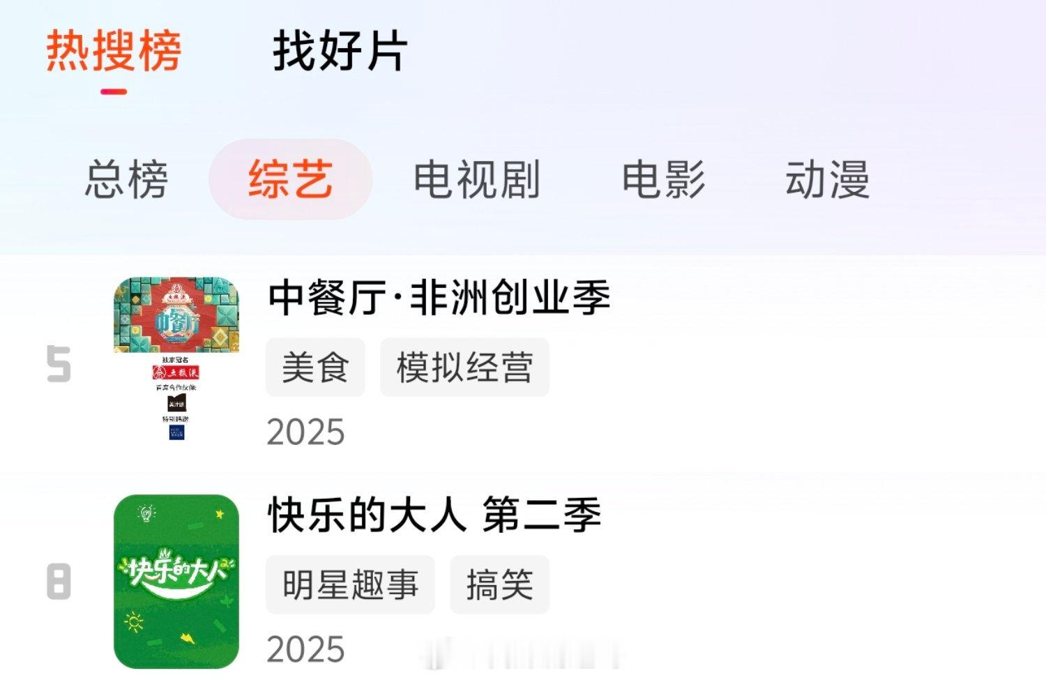 谁在看中餐厅9？谁在看快乐的大人？中餐厅9 快乐的大人