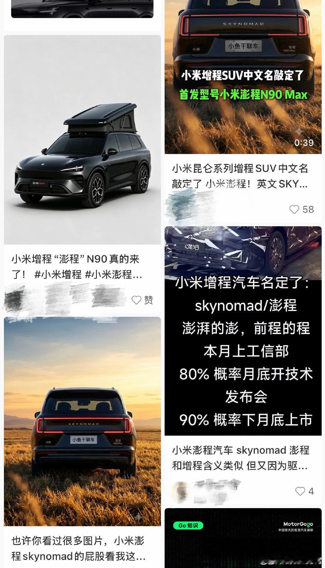 网传小米即将发布的增程新车不叫“寻天”而叫“澎程”，你觉得谁更好听