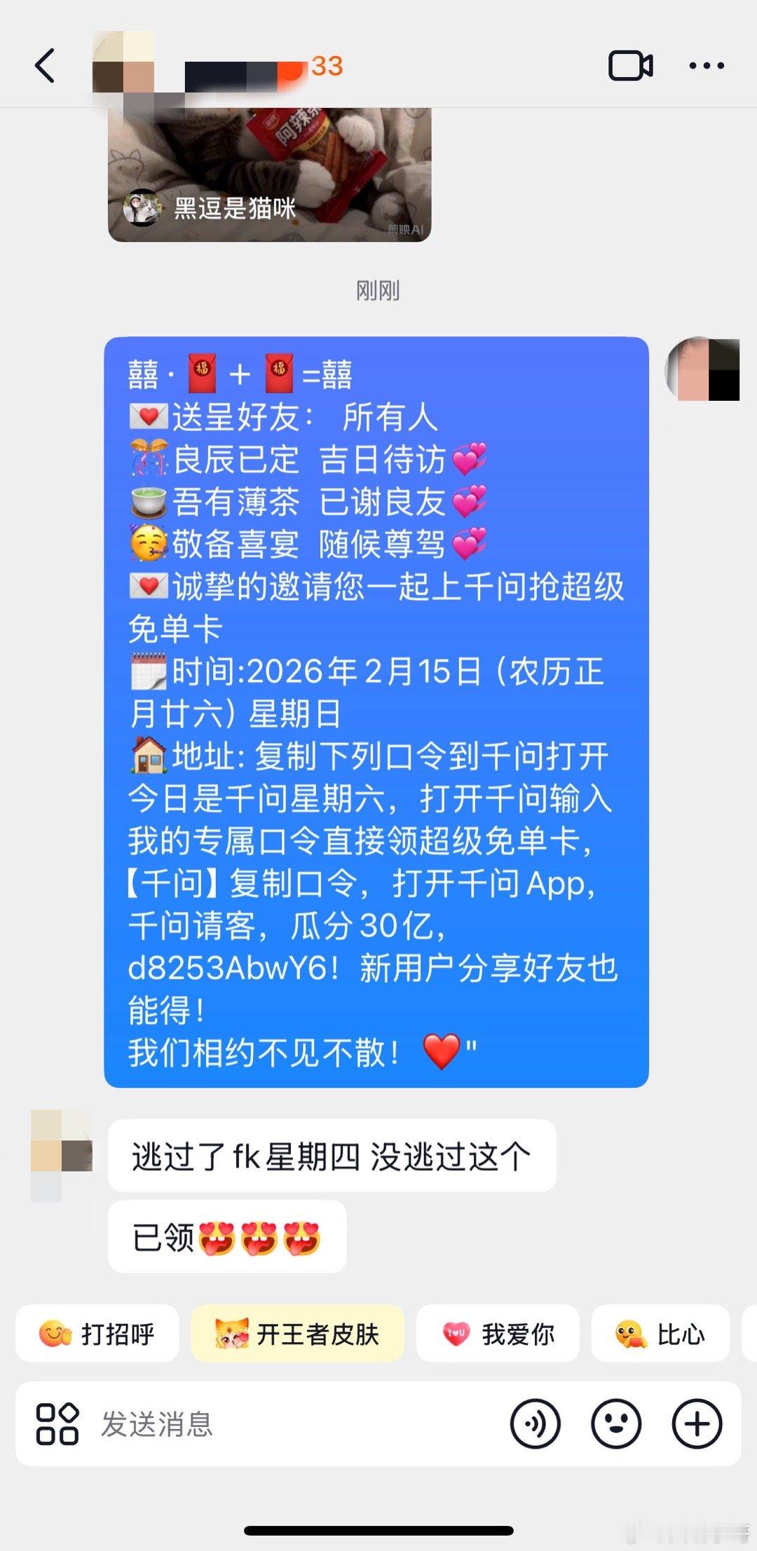 千问再次激活群聊谁懂啊铁子们！本来以为又是AI凑热闹，随手复制羊毛群口令，直接开