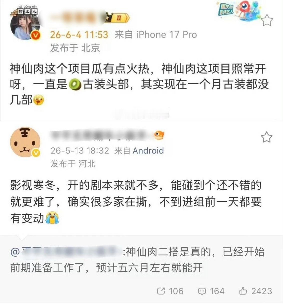 🥝的头部项目有虞书欣【一番女主单独过会】【扛招商】就是🐮一番女主有两部仙侠爆