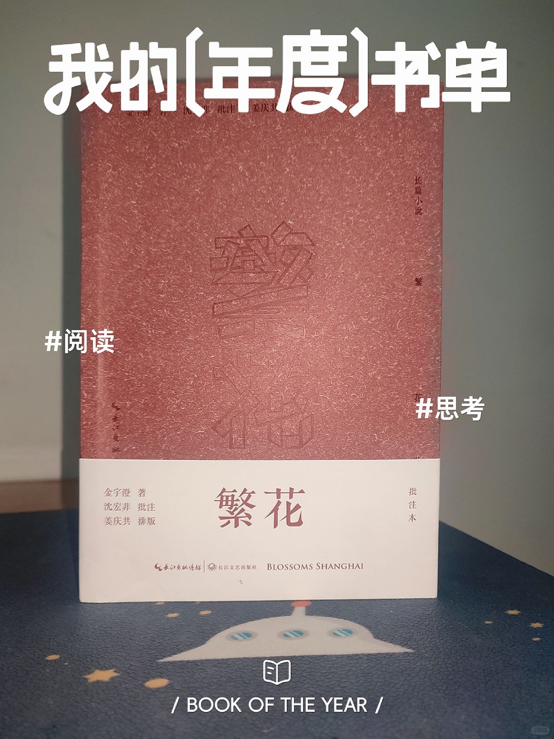 💯《繁花》📚小说与电视剧都🉐看‼️