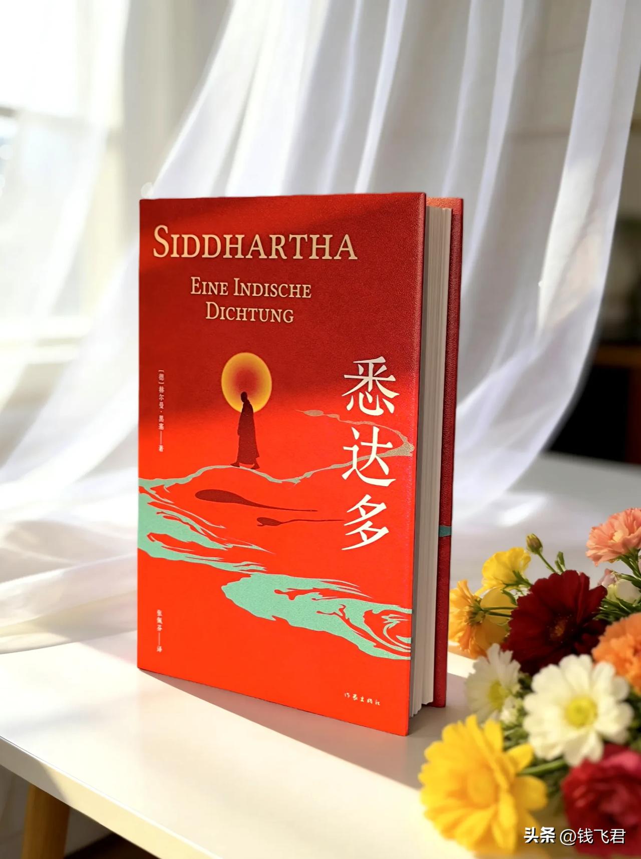 一本照见自己，通往救赎的生命之书

赫尔曼·黑塞是20世纪德国文学大师之一，他不