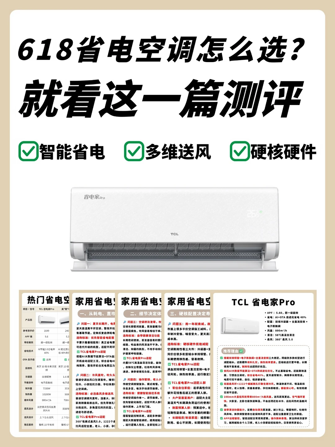 618四款省电空调测评！附选购攻略