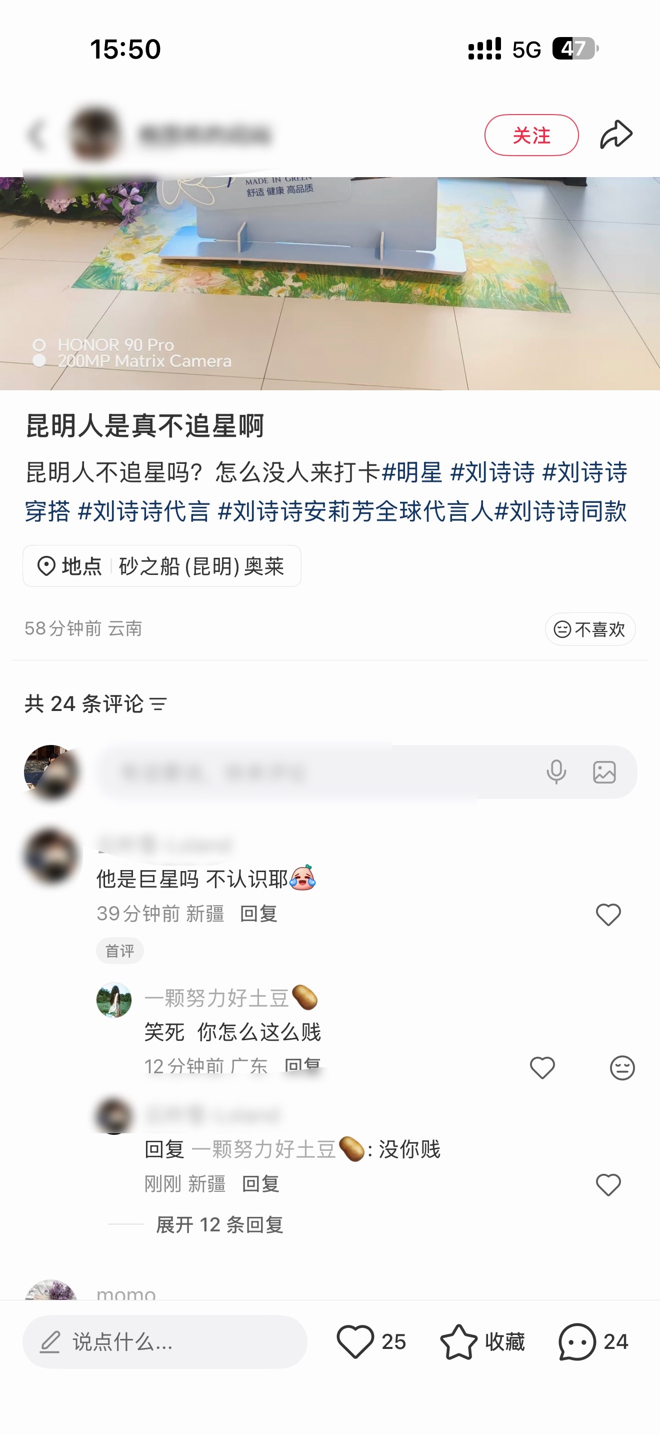 刘诗诗不是我想说这诗诗粉都这么没素质吗 你担我一定要认识呗？我不想骂你 ​​​