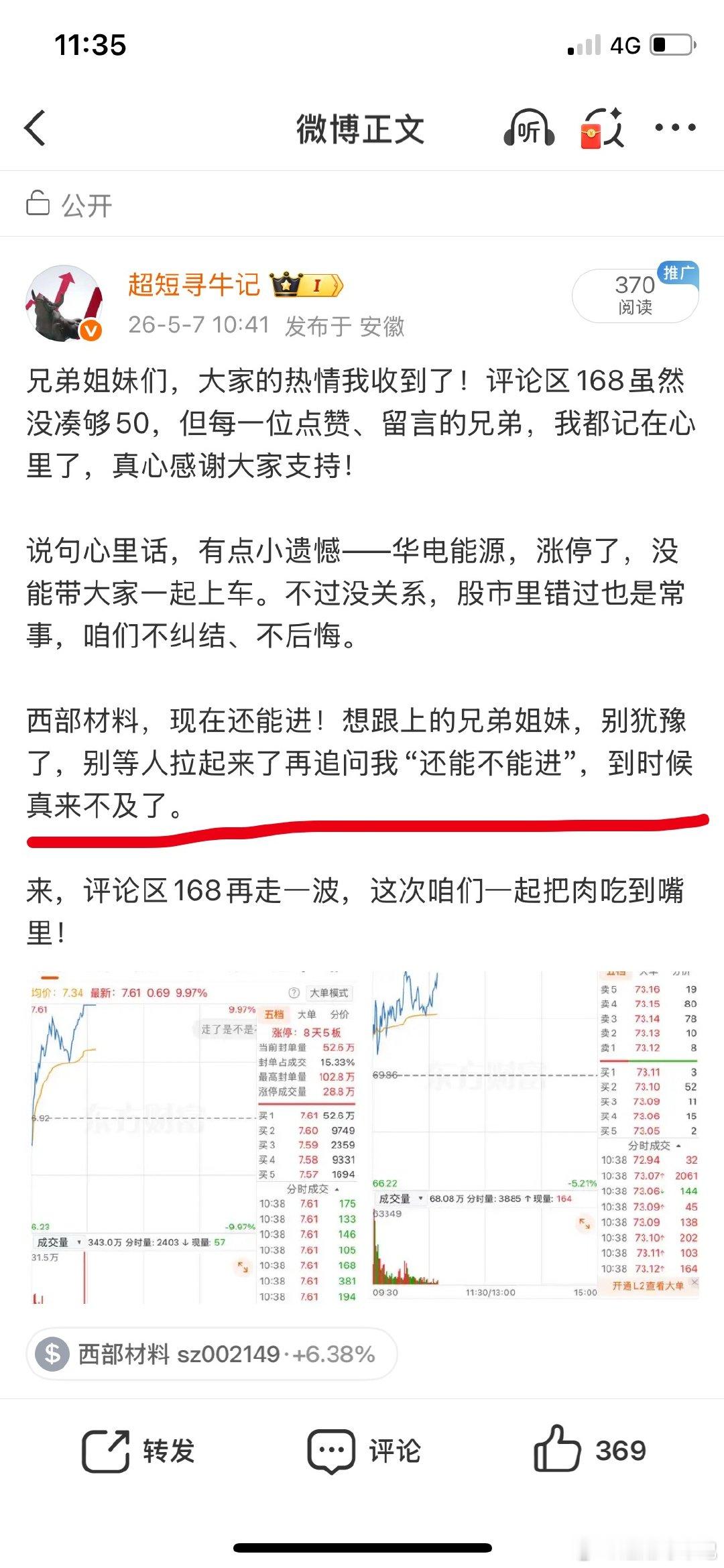 兄弟们，刚有人说西部材料没跟上，我有点纳闷了。华电能源没跟上正常，毕竟直接涨停。