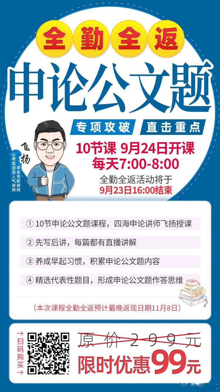 飞扬老师的全勤全返公文题！9月24号开课！#国考# ​​​