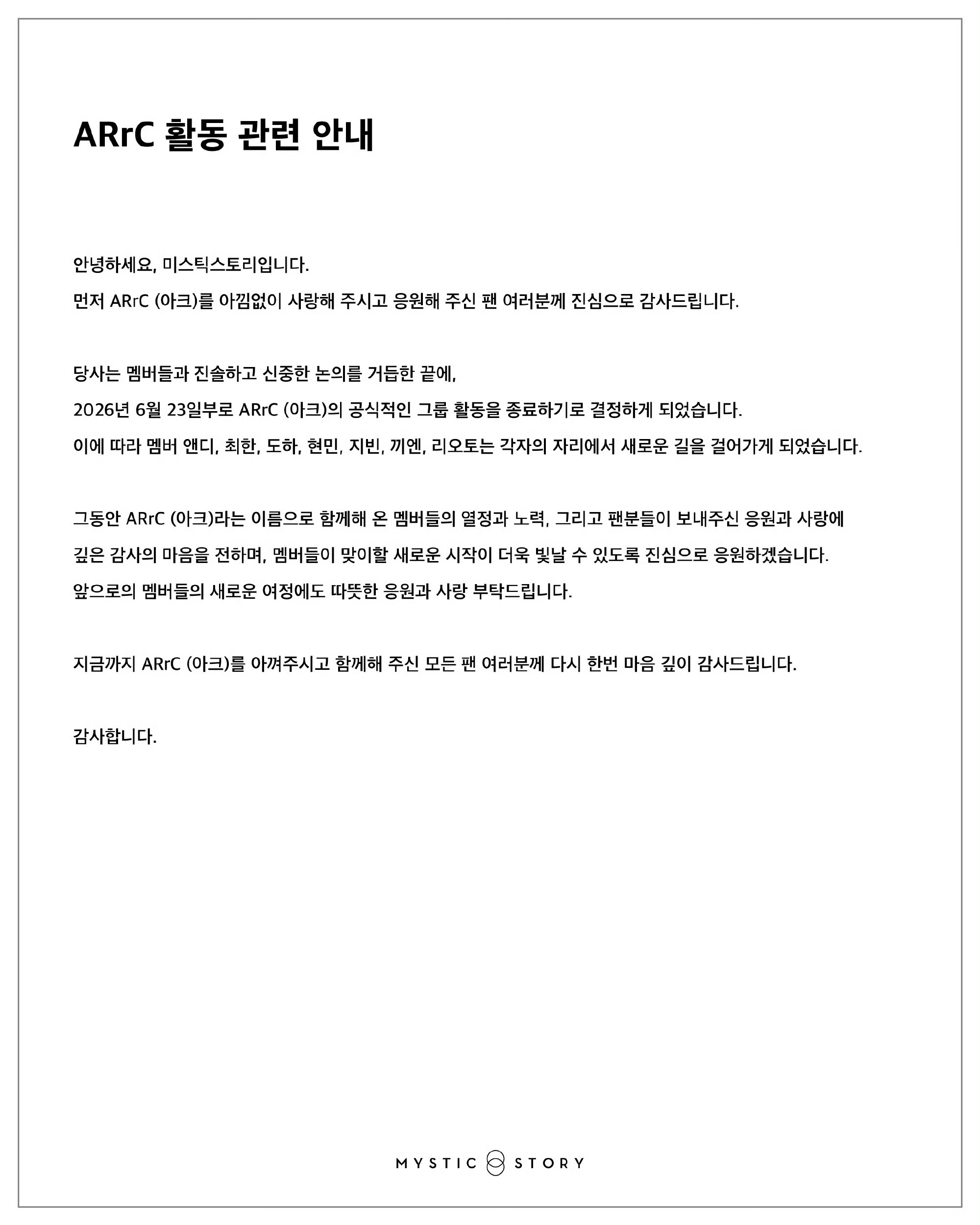 MYSTIC STOR旗下男团ARrC出道未足两年宣布解散 ARrC解散ARrC