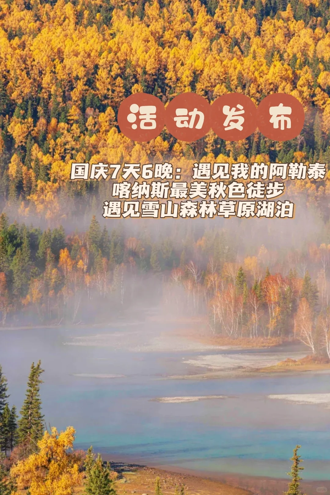 合肥出发，阿勒泰徒步找搭子！