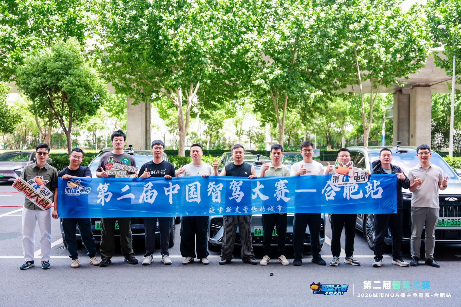 第二届中国智驾大赛第二届智驾大赛 合肥站虽已落幕，但美好的回忆将被永远记录，感谢