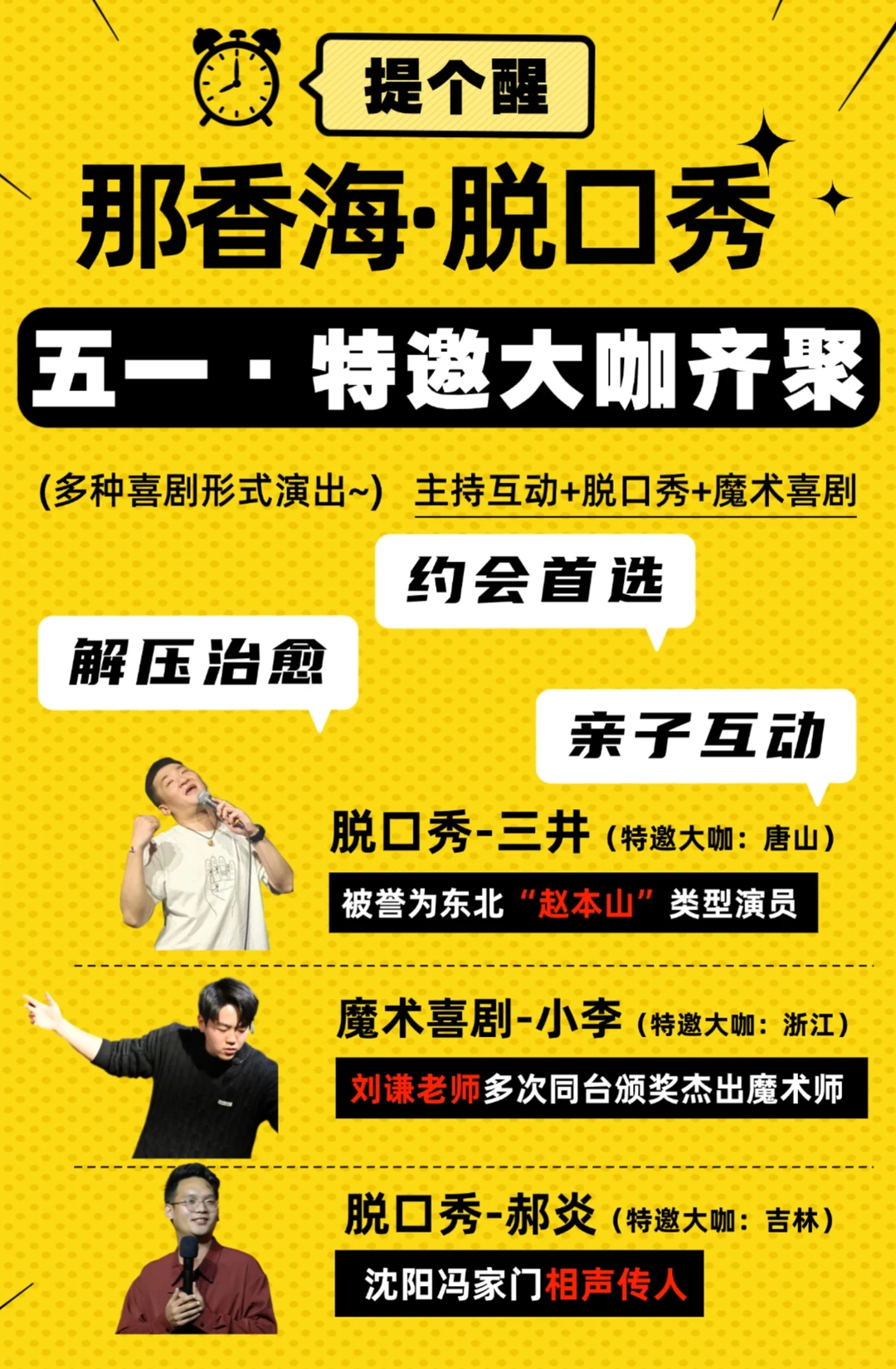 5.2-5.4那香海｜家人们 脱口秀的快乐谁懂啊