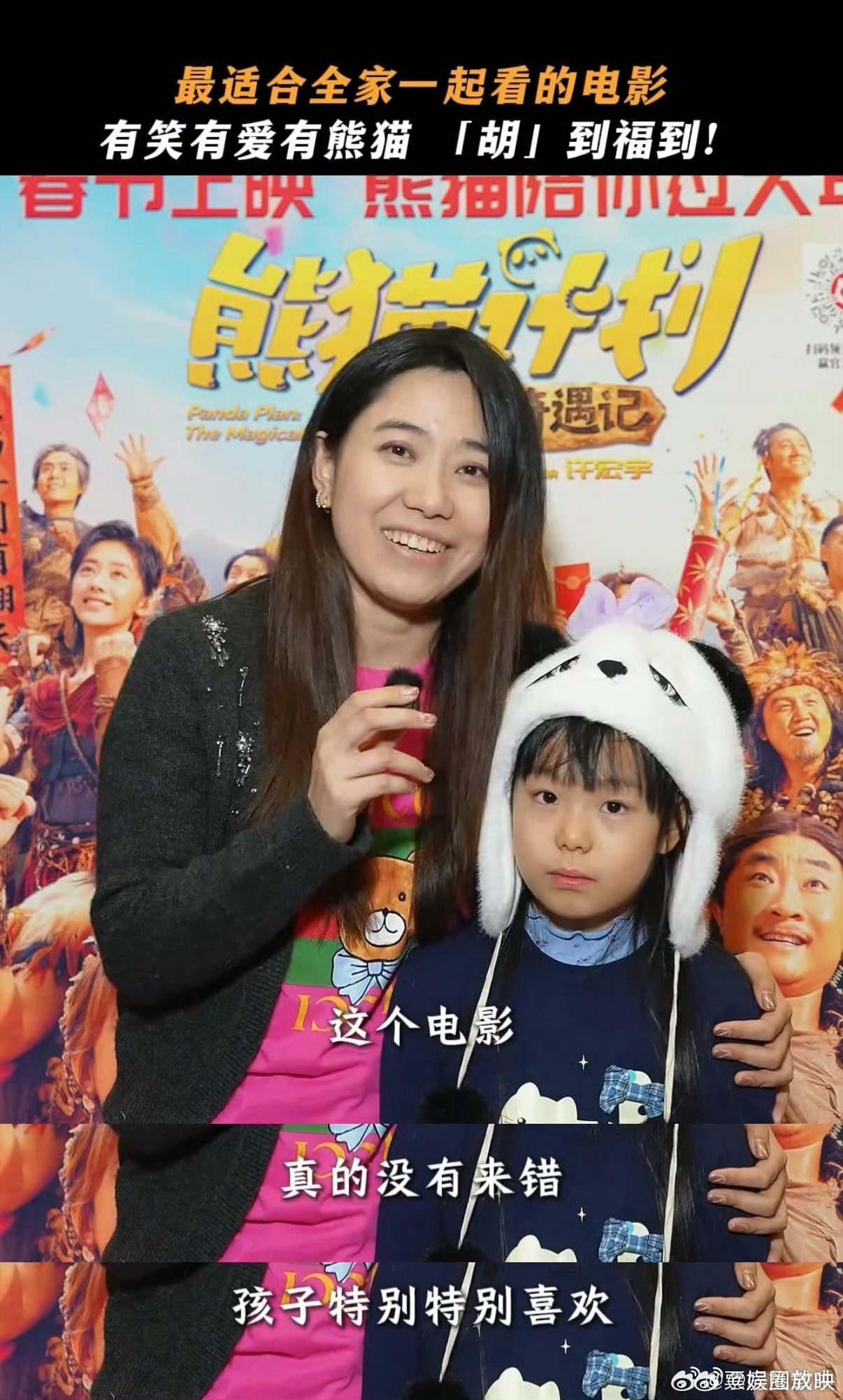 欢乐有爱的氛围对孩子有多重要在爱里长大的孩子，坚定、自信、勇敢。熊猫计划里胡胡的