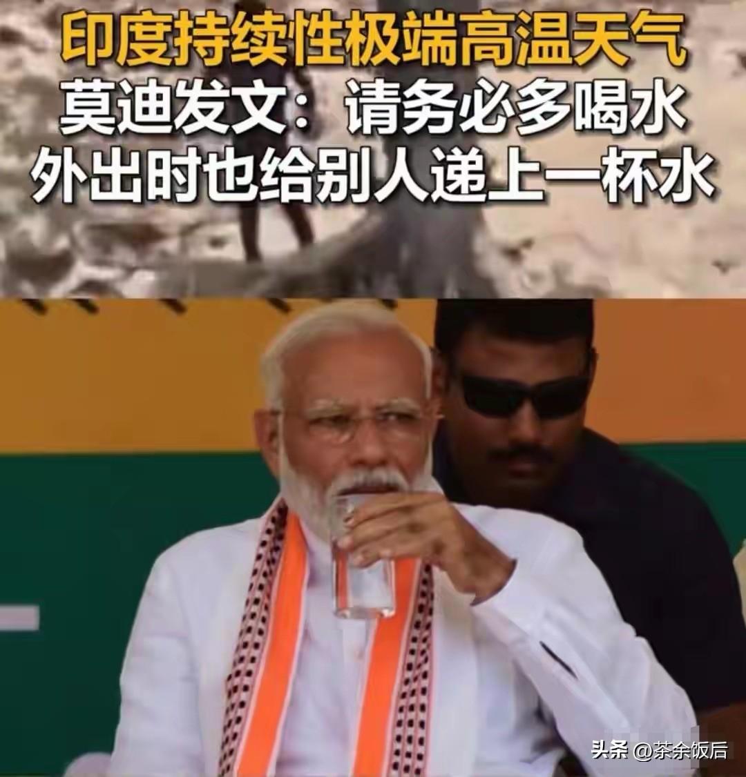时政观察员面对极端高温，莫迪总理一句“多喝水”，尽显无奈与无力！今年这上半年，印