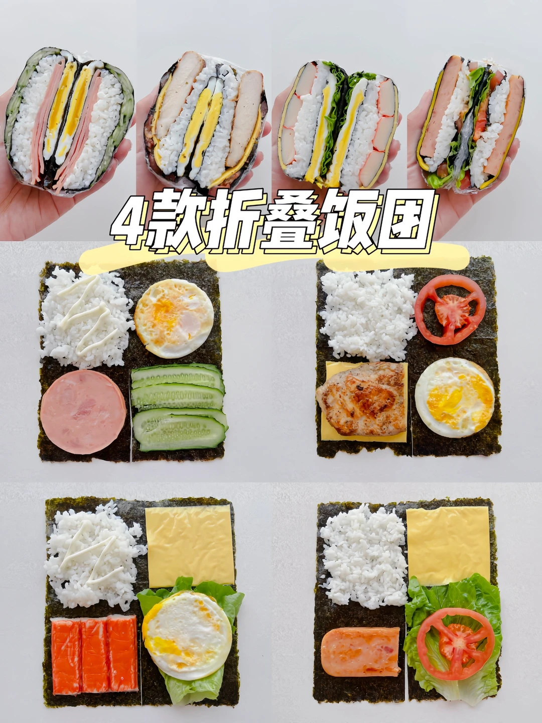 超简单的折叠饭团🍙5分钟搞定巨好吃