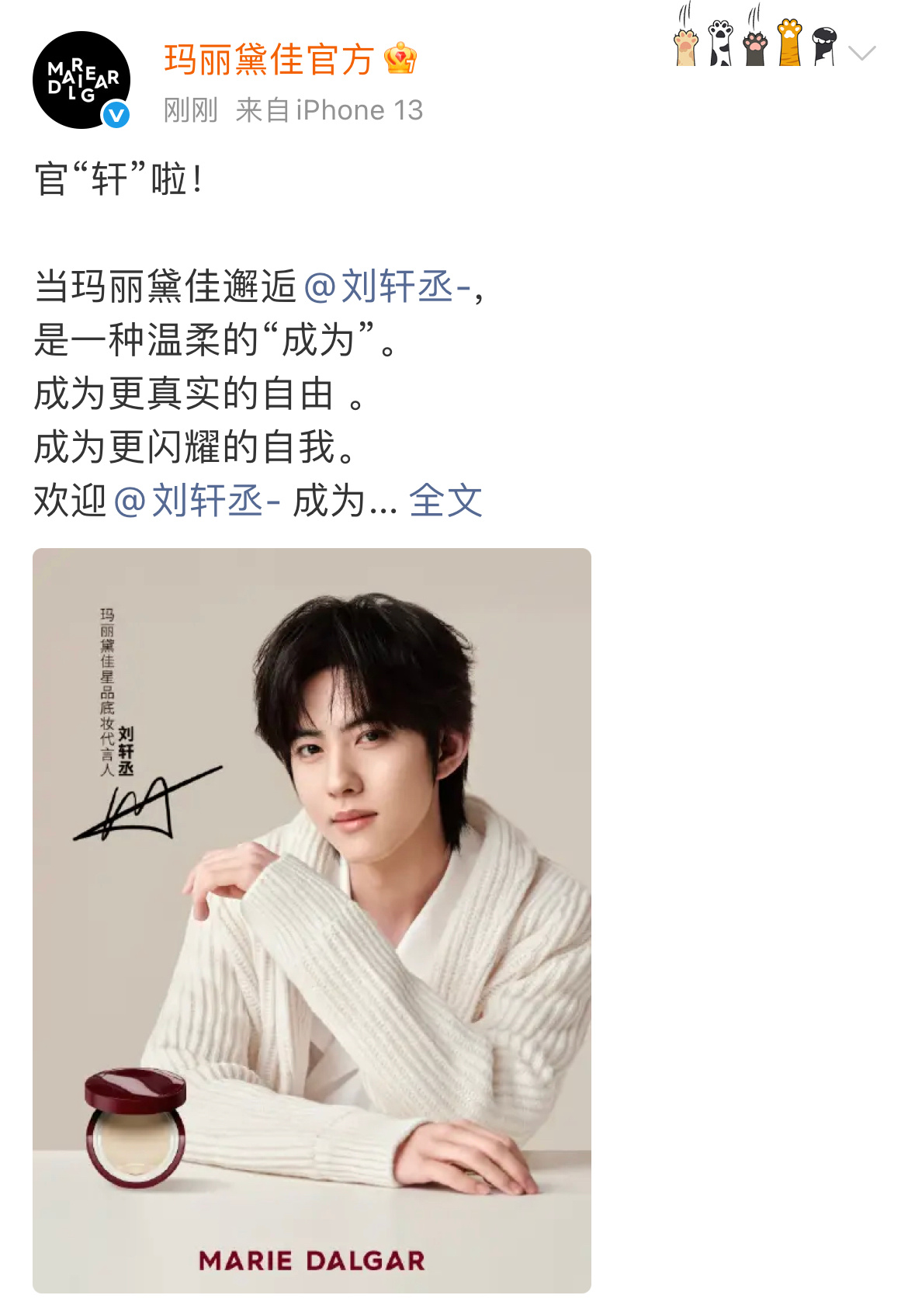 刘轩丞新商务+1官宣玛丽黛佳星品底妆代言人 