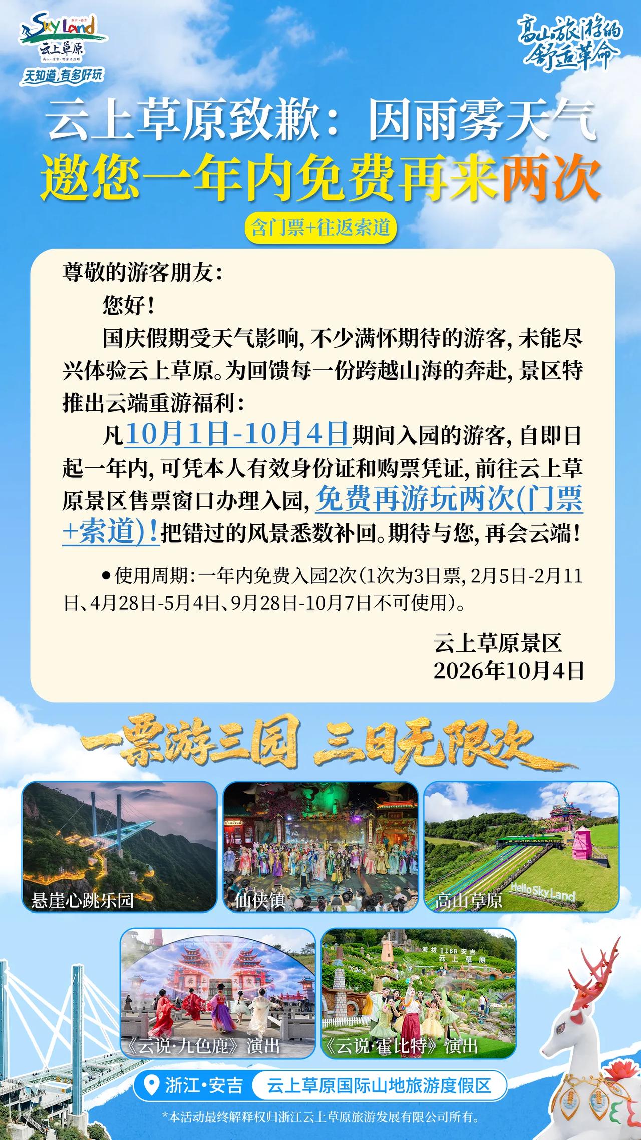 云上草原，这波操作太圈粉了！
国庆假期，你被雨雾困在山顶，啥也没看着，换你气不气