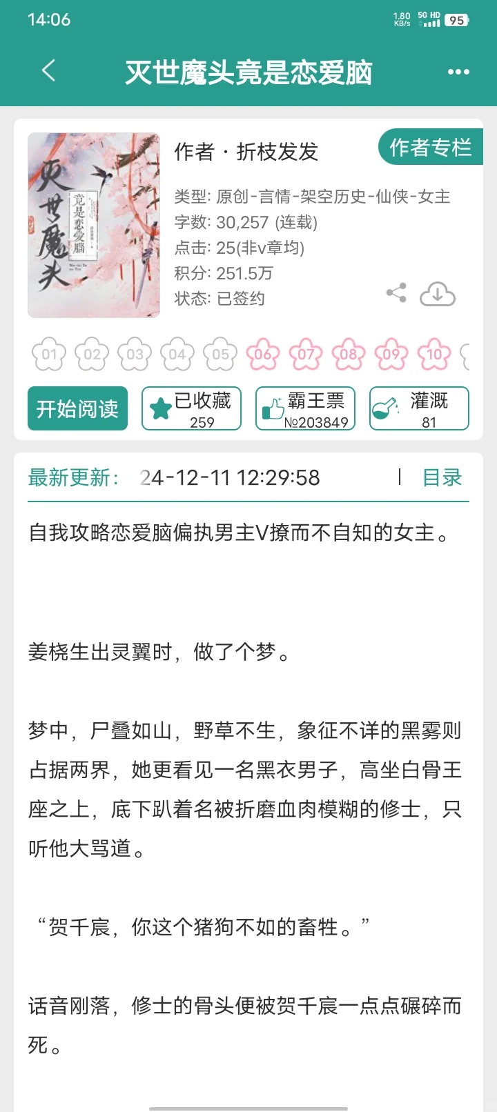 谁懂恋爱脑男主的含金量呀！超甜修仙文