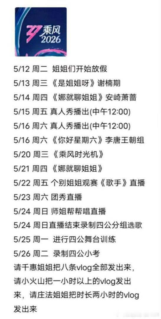日子有盼头了乘风2026｜ 乘风破浪的姐姐