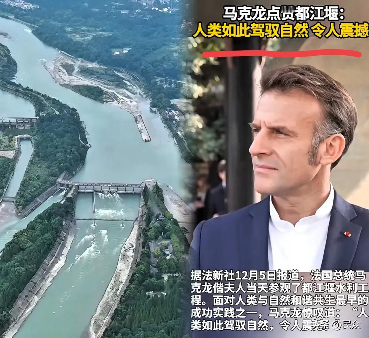 我突然懂了，
邀请马克龙icon看都江堰icon，

根本不是逛景点那么简单！