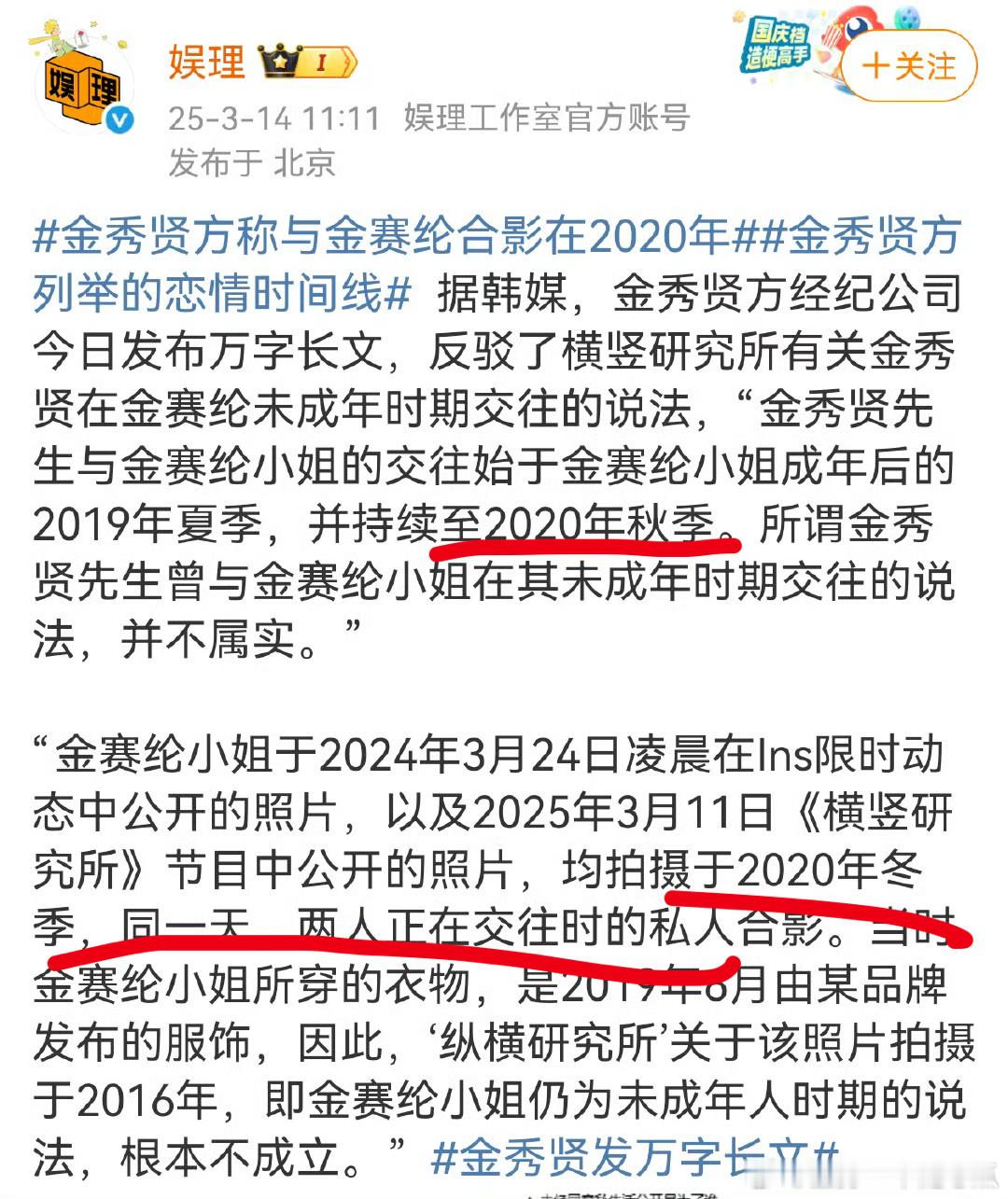 就硬洗，恋情持续到2020秋，照片是摄于2020冬正在交往的合照，圆谎都错漏百出