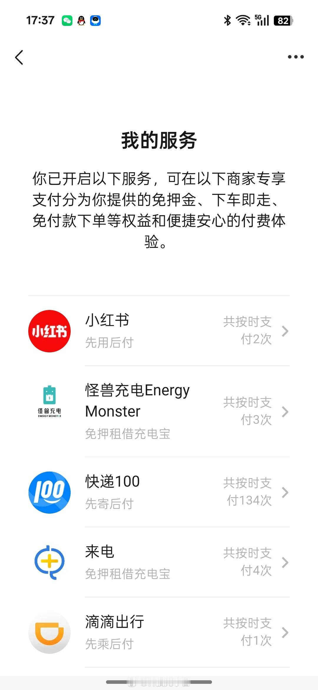 支付宝微信 自动扣款服务我去，对着热搜的步骤查了一下微信的，我居然开通过这么多，