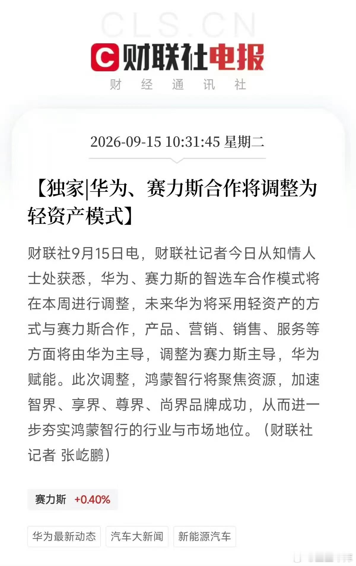 华为鸿蒙智行问界没了现在开始赛力斯问界终究还是扛不住[流鼻血][流鼻血][流鼻血