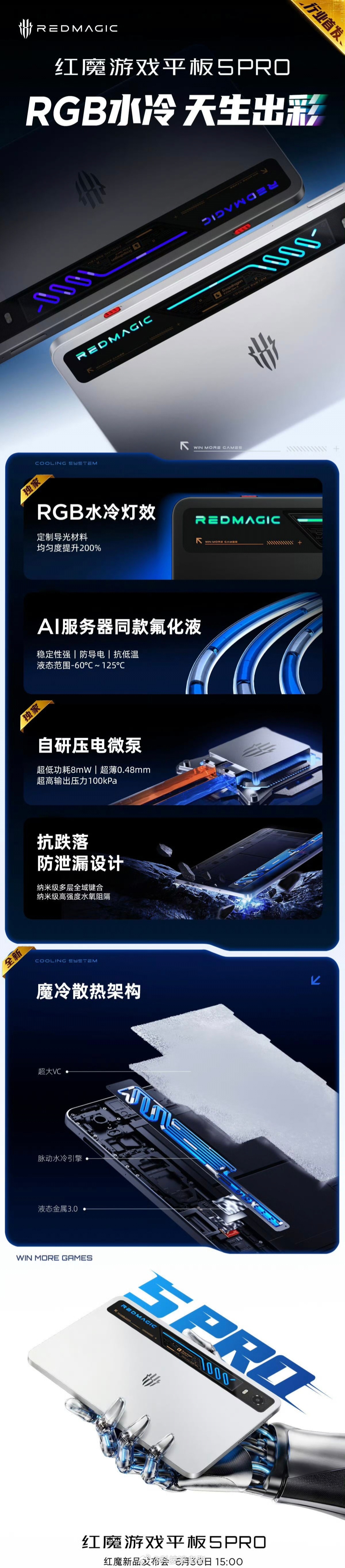 红魔游戏平板5 Pro预热：-RGB水冷灯效，均匀度提升200%-散热氟化液，独