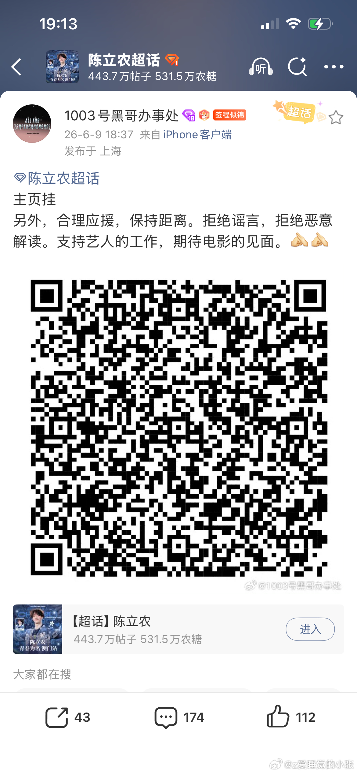 陈立农  原来你是可以出来回应的 陈立农从5月到现在上了那么多次不好的热搜和各种