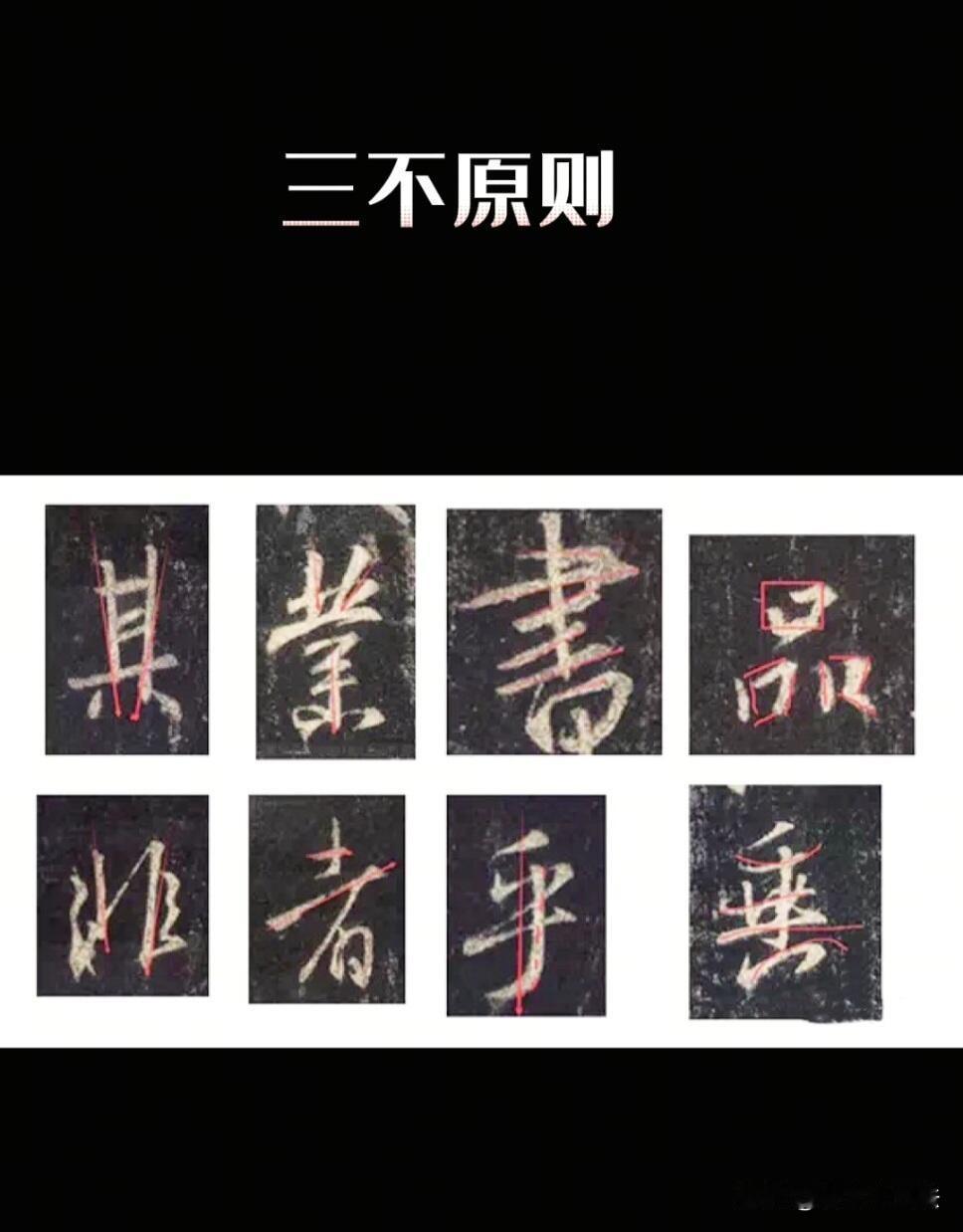 学《集王圣教序》别再盲目描字，看懂这八大结字逻辑才算入门。删繁就简、空间避让、顺