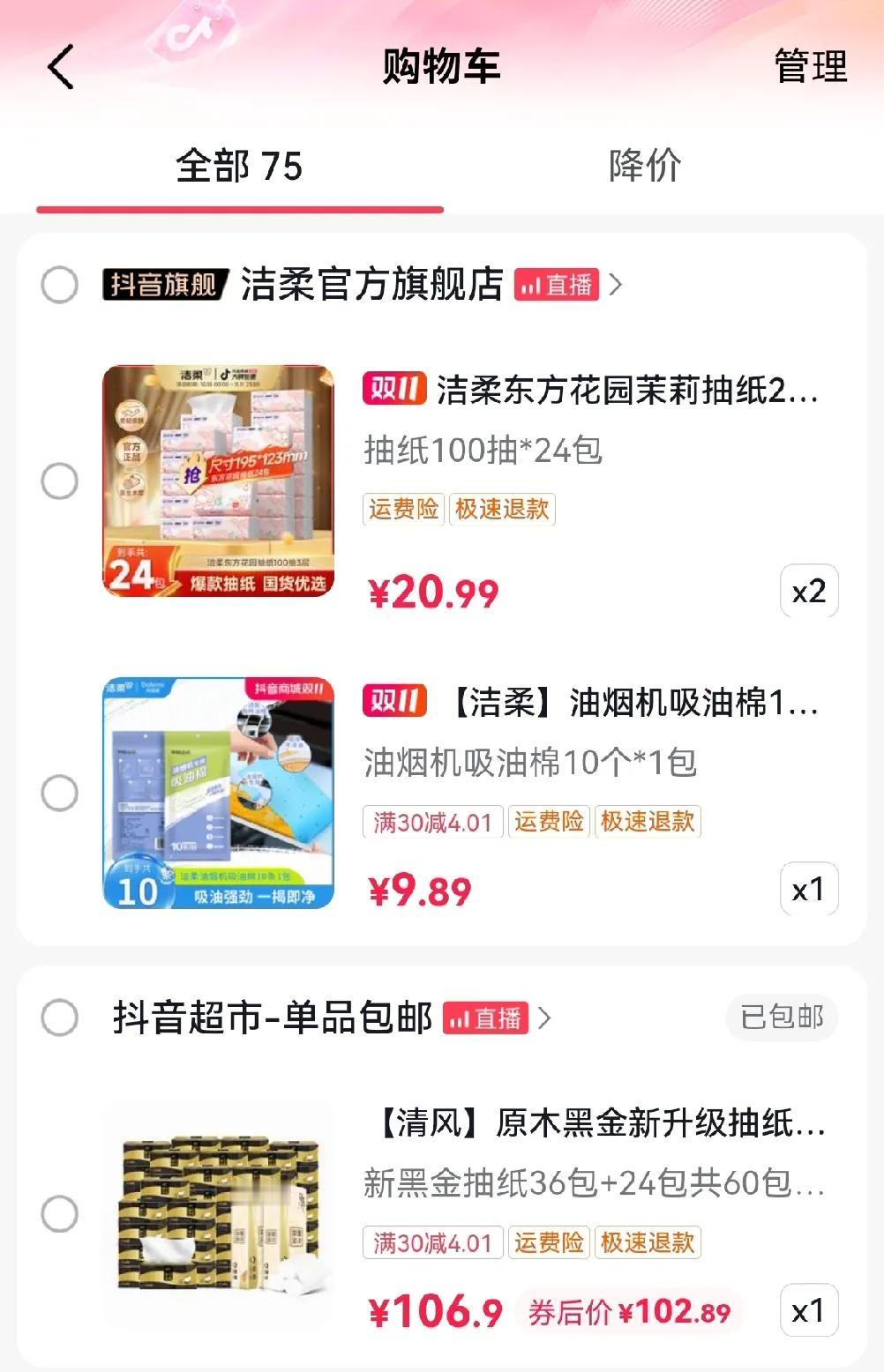  纸巾！纸巾是生活必需品，每天都要用到。所以现在趁双十一活动，优惠多，家里多囤点